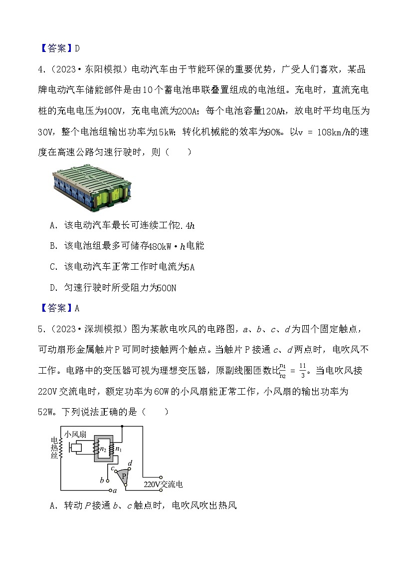 2024届高考物理二轮专题: 电路及其应用答案解析第2页