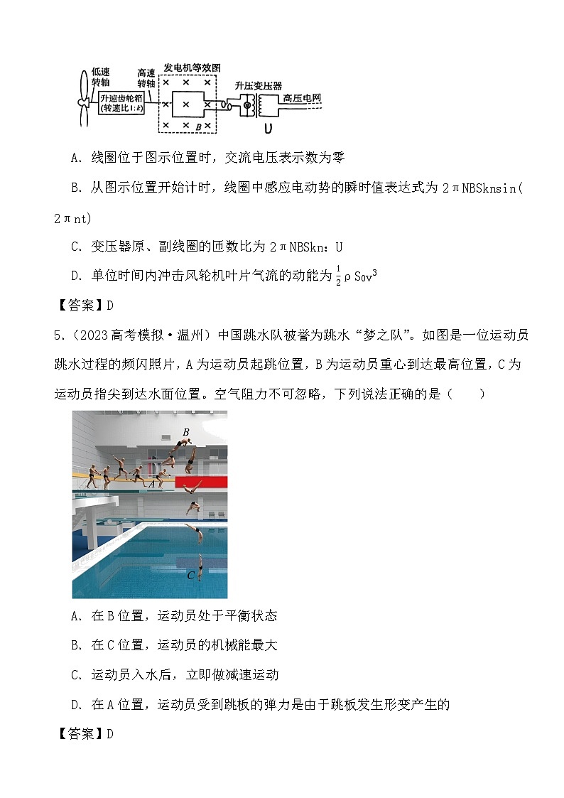 2024届高考物理二轮专题: 机械能守恒定律(文字版+解析)03