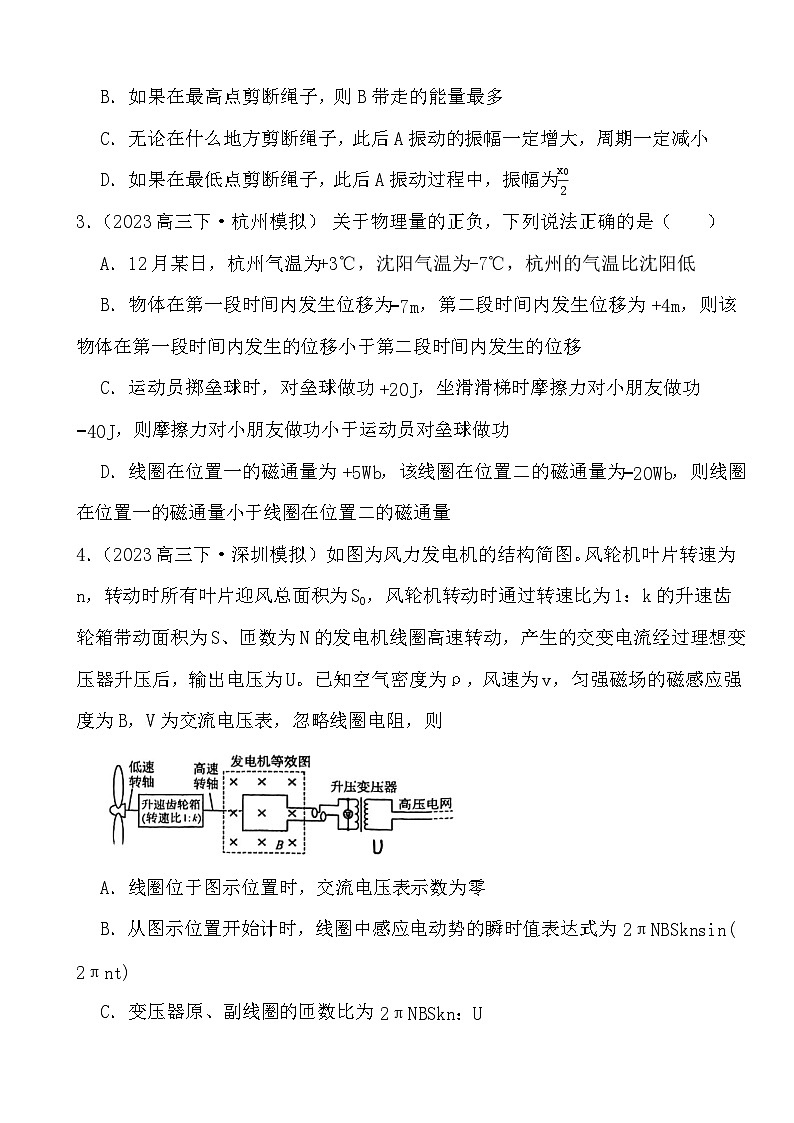 2024届高考物理二轮专题: 机械能守恒定律(文字版+解析)02