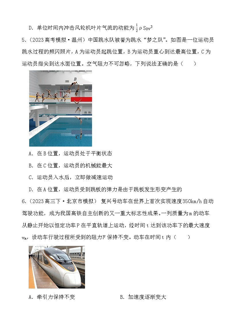 2024届高考物理二轮专题: 机械能守恒定律(文字版+解析)03