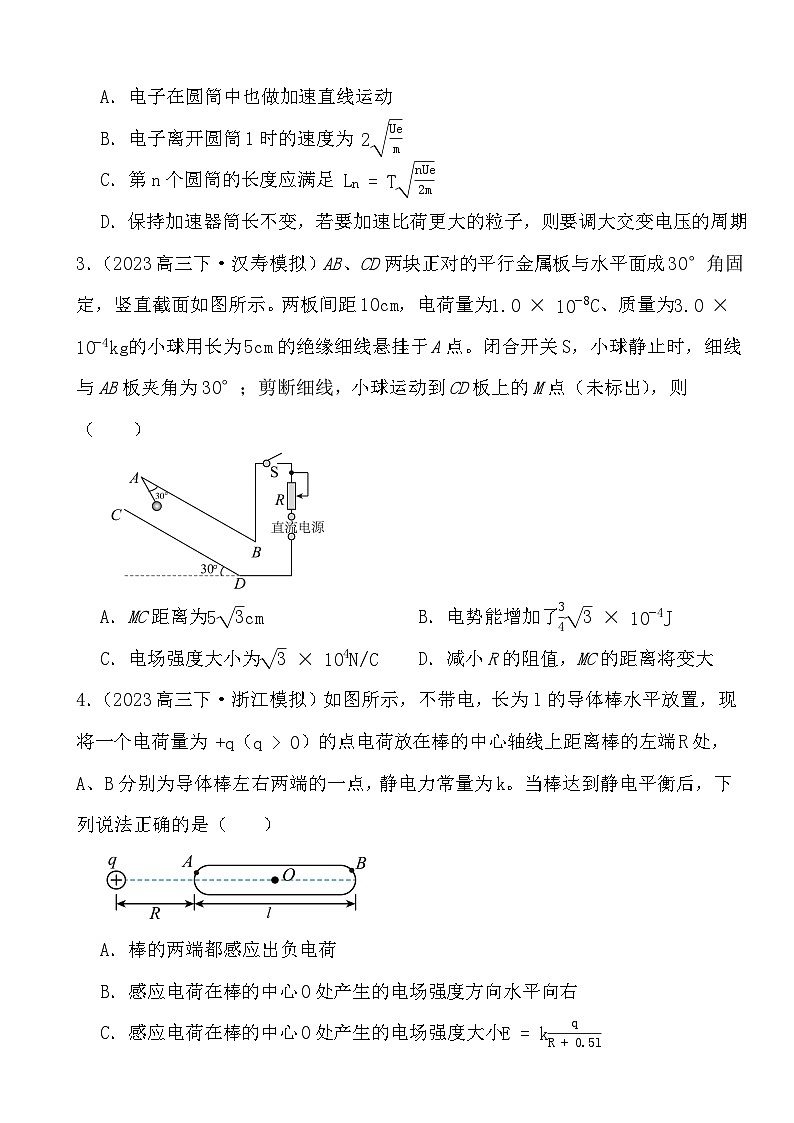 2024届高考物理二轮专题: 静电场中的能量第2页