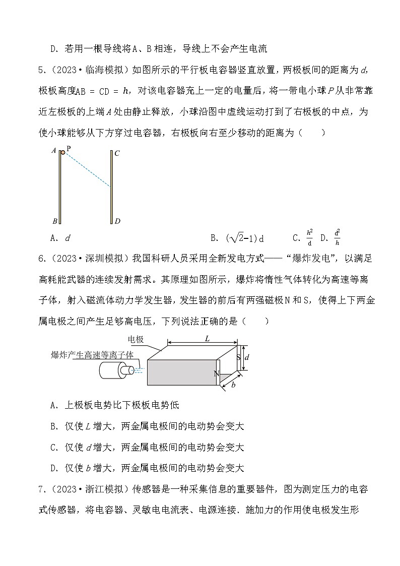 2024届高考物理二轮专题: 静电场中的能量第3页