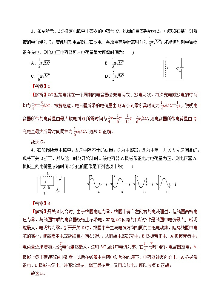 新教材 高中物理选择性必修二 4.1电磁振荡(课件+教案+练习02