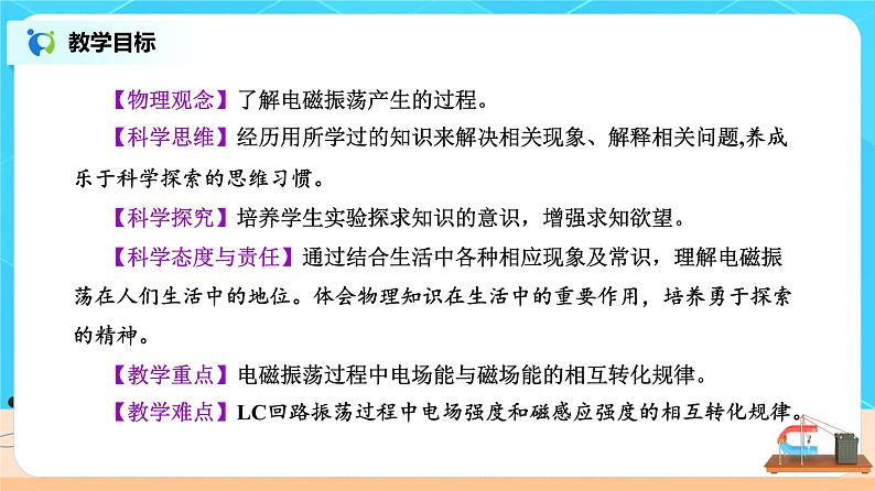 新教材 高中物理选择性必修二 4.1电磁振荡(课件+教案+练习02