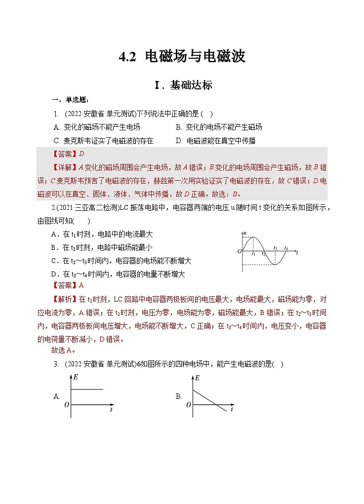 4.2 电磁场与电磁波 作业(含答案)第1页