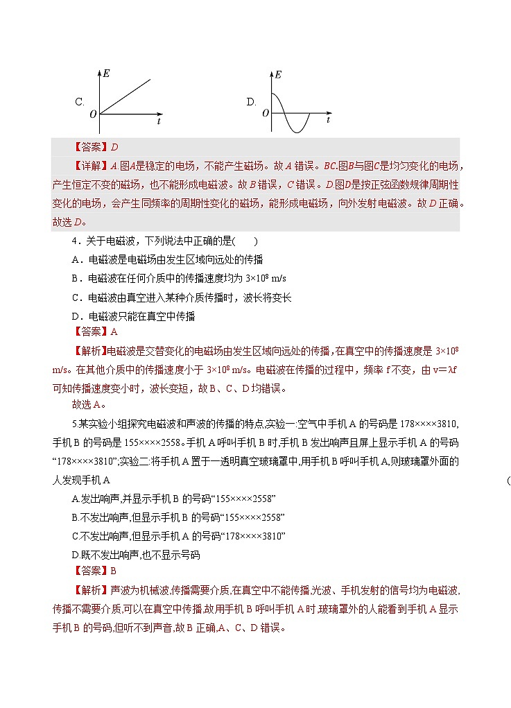 4.2 电磁场与电磁波 作业(含答案)第2页