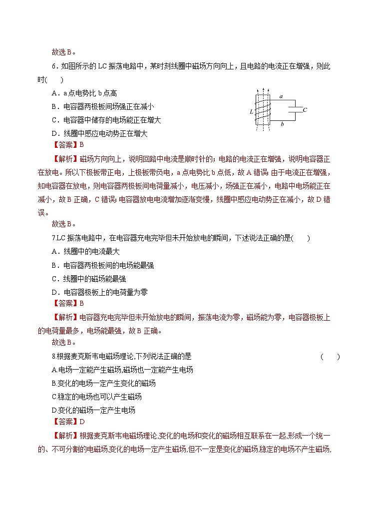 4.2 电磁场与电磁波 作业(含答案)第3页