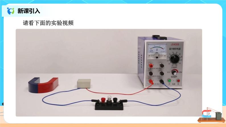 新教材 高中物理选择性必修二  5.1认识传感器课件+教案+练习03