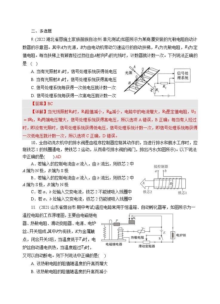 新教材 高中物理选择性必修二  5.3利用传感器制作简单的自动控制装置 课件+教案+练习03