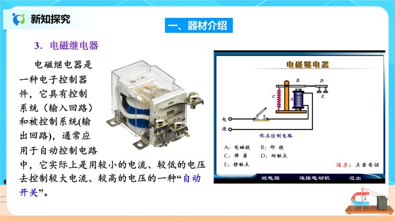 新教材 高中物理选择性必修二  5.3利用传感器制作简单的自动控制装置 课件+教案+练习05