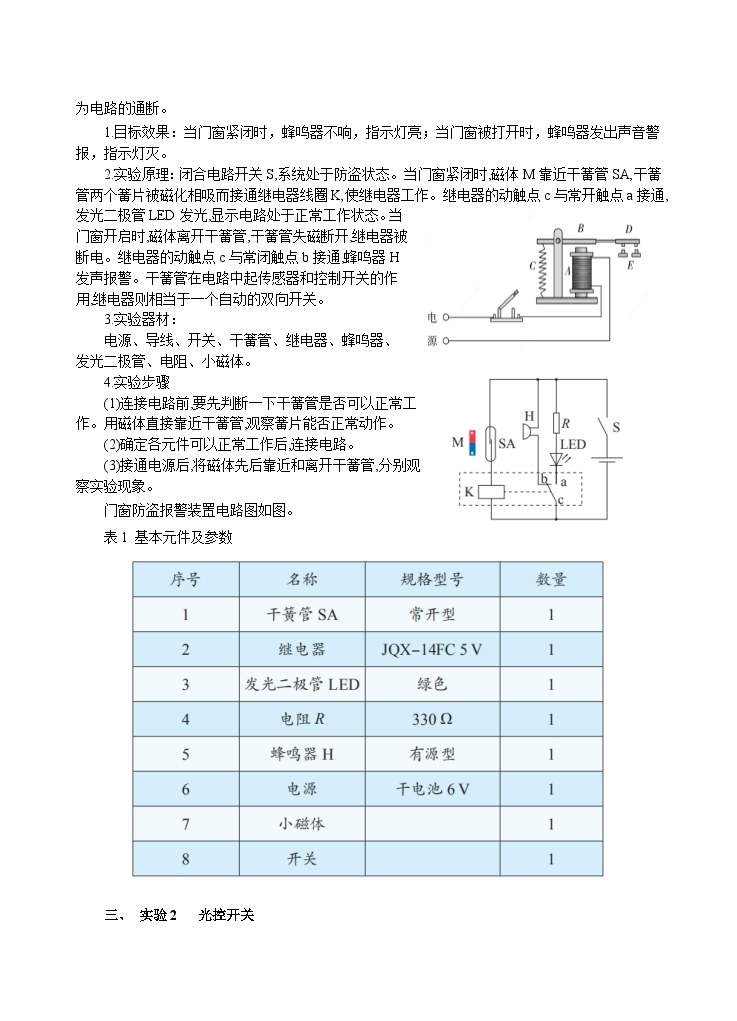 新教材 高中物理选择性必修二  5.3利用传感器制作简单的自动控制装置 课件+教案+练习03