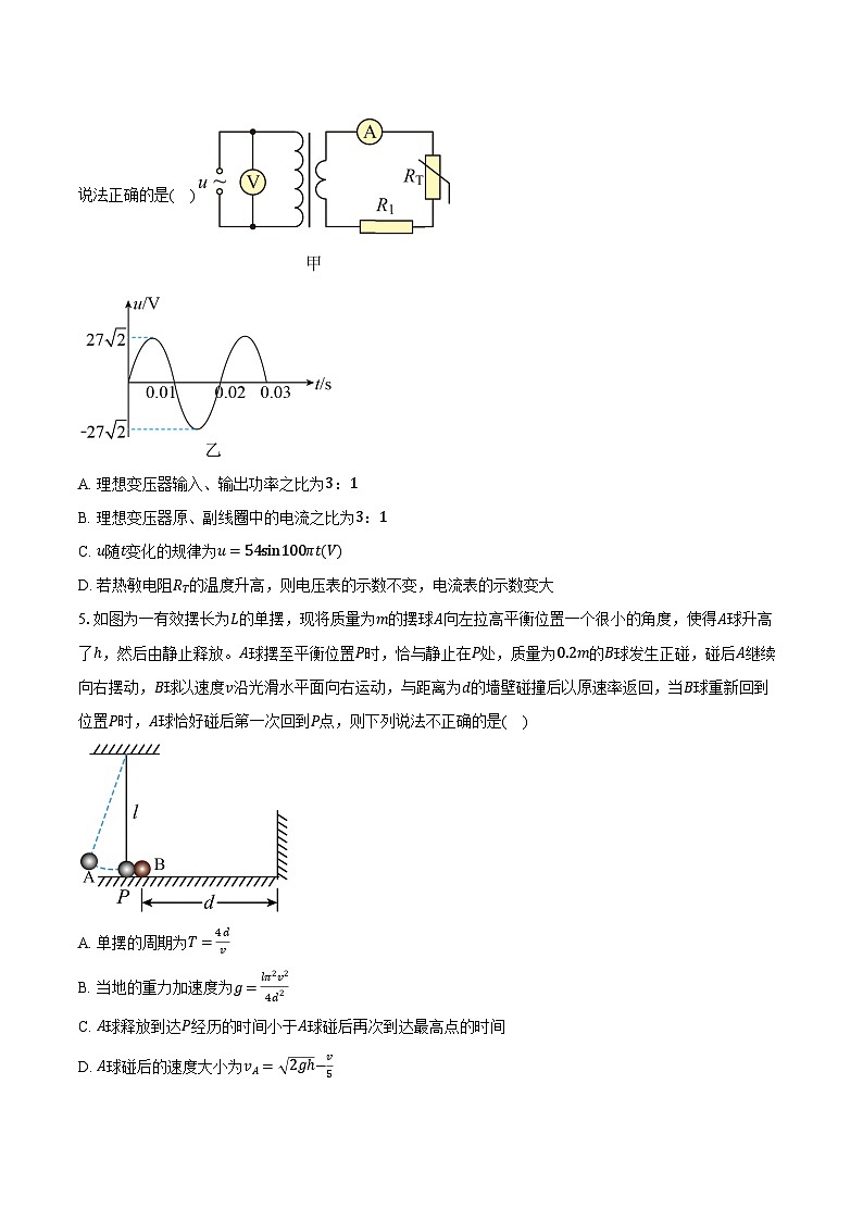 2023-2024学年江西省丰城中学高二(上)期末物理试卷(含解析)02