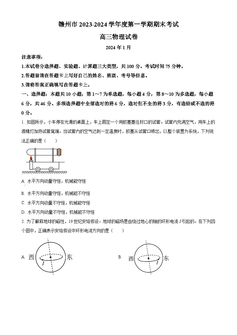江西省赣州市2023-2024学年高三上学期1月期末物理试题(Word版附解析)01