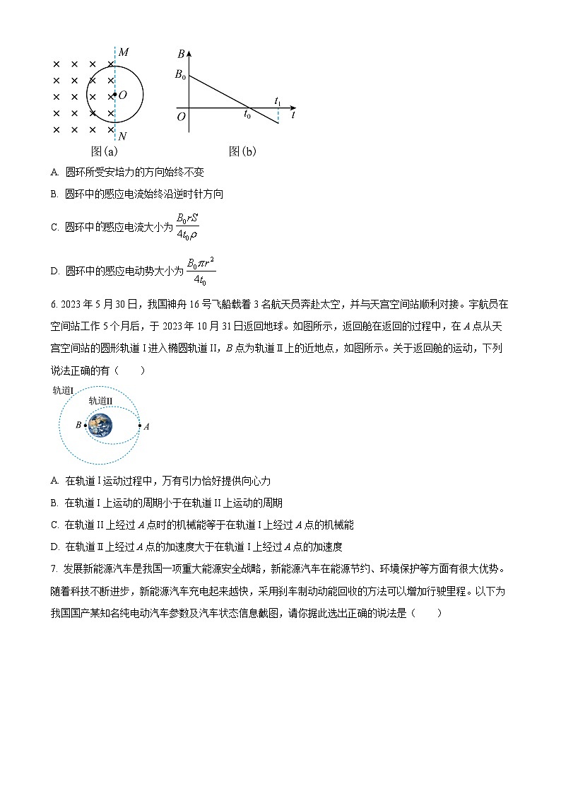 江西省赣州市2023-2024学年高三上学期1月期末物理试题(Word版附解析)03