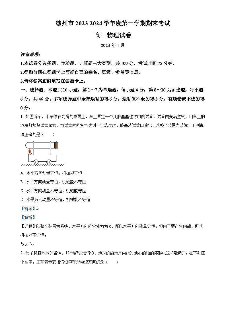 江西省赣州市2023-2024学年高三上学期1月期末物理试题(Word版附解析)01