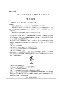 江西省上进联盟2023-2024学年高三下学期一轮复习(开学考)检测物理试卷(Word版附解析)