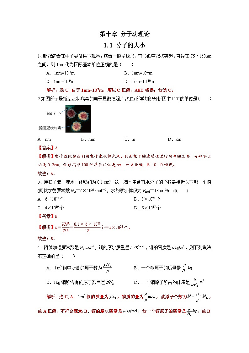 【沪科版】物理选修三 10.1节 分子的大小(课件+练习)01