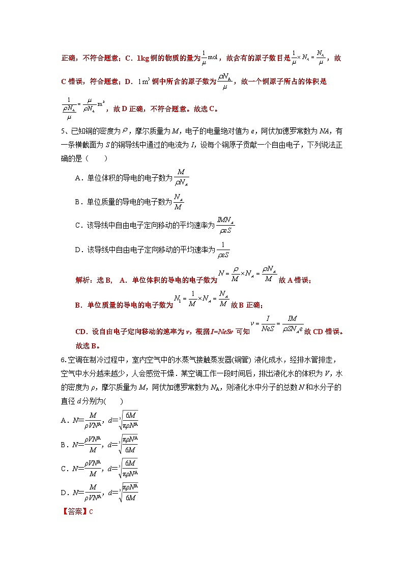 【沪科版】物理选修三 10.1节 分子的大小(课件+练习)02