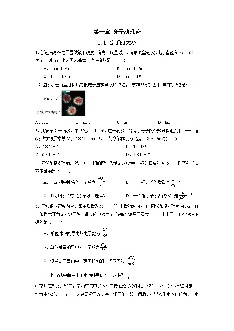 【沪科版】物理选修三 10.1节 分子的大小(课件+练习)01