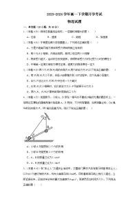 内蒙古通辽市名校2023-2024学年高一下学期开学考试物理试题