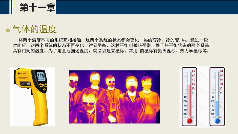 【沪科版】物理选修三 11.1~11.3 气体、液体和固体(课件+练习)07