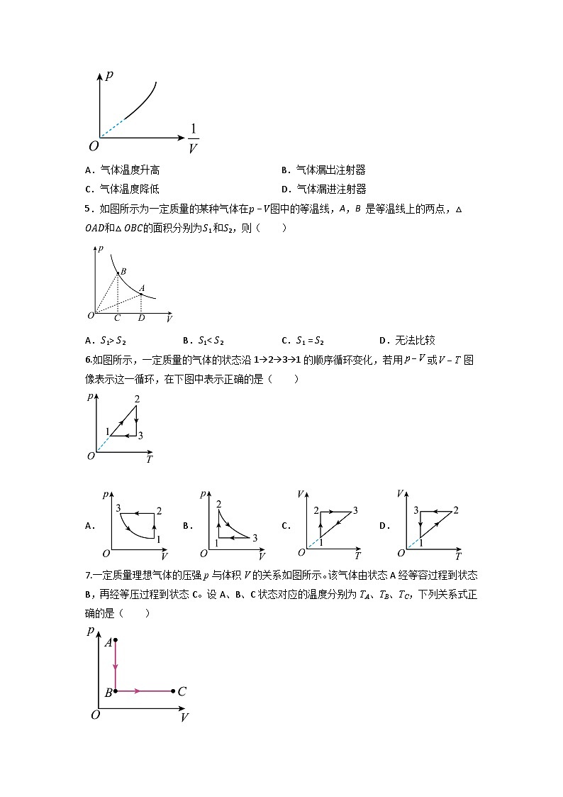 【沪科版】物理选修三 11.1~11.3 气体、液体和固体(课件+练习)02