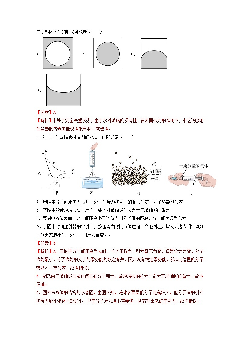 11.4~11.6 气体、液体和固体(练习)(解析版)第3页