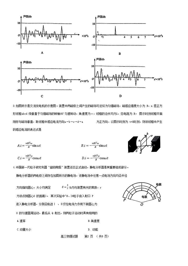 2024山东省名校联盟高三下学期开学考试物理试题第2页