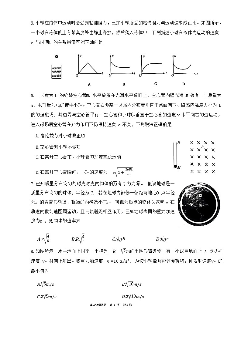 2024山东省名校联盟高三下学期开学考试物理试题第3页
