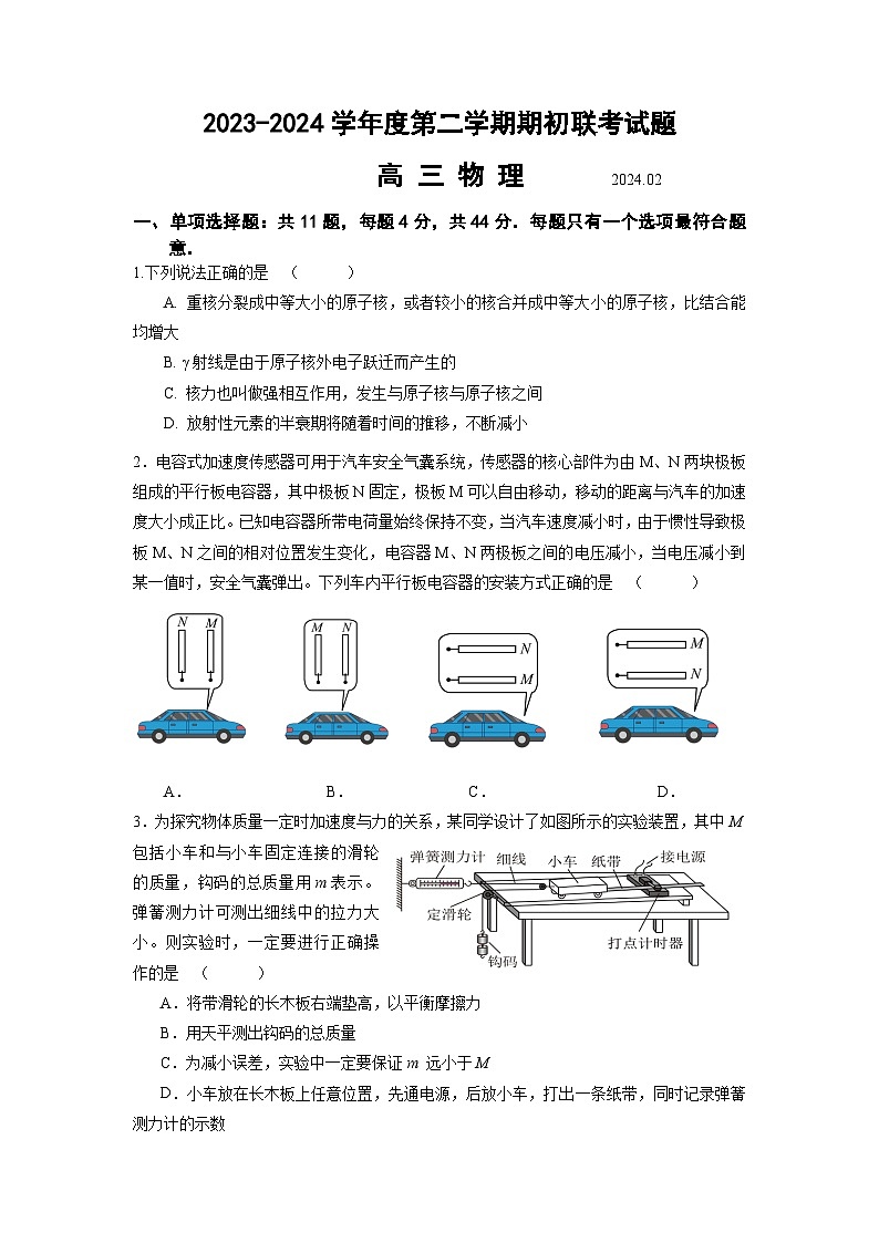 江苏省南京市名校2023-2024学年高三下学期2月期初联考物理试题第1页