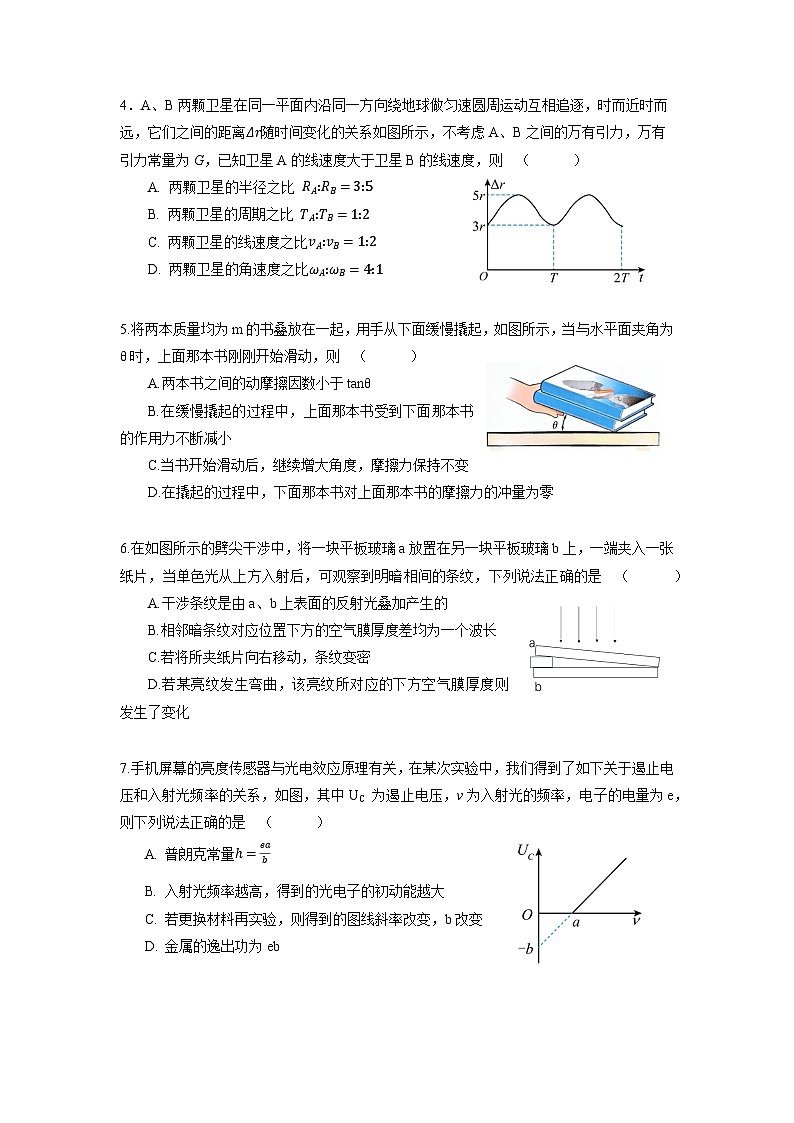 江苏省南京市名校2023-2024学年高三下学期2月期初联考物理试题第2页