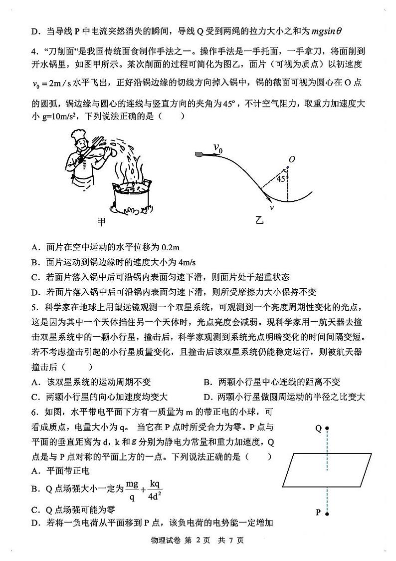 2024届黑龙江省哈尔滨市第三中学高三一模物理试卷02