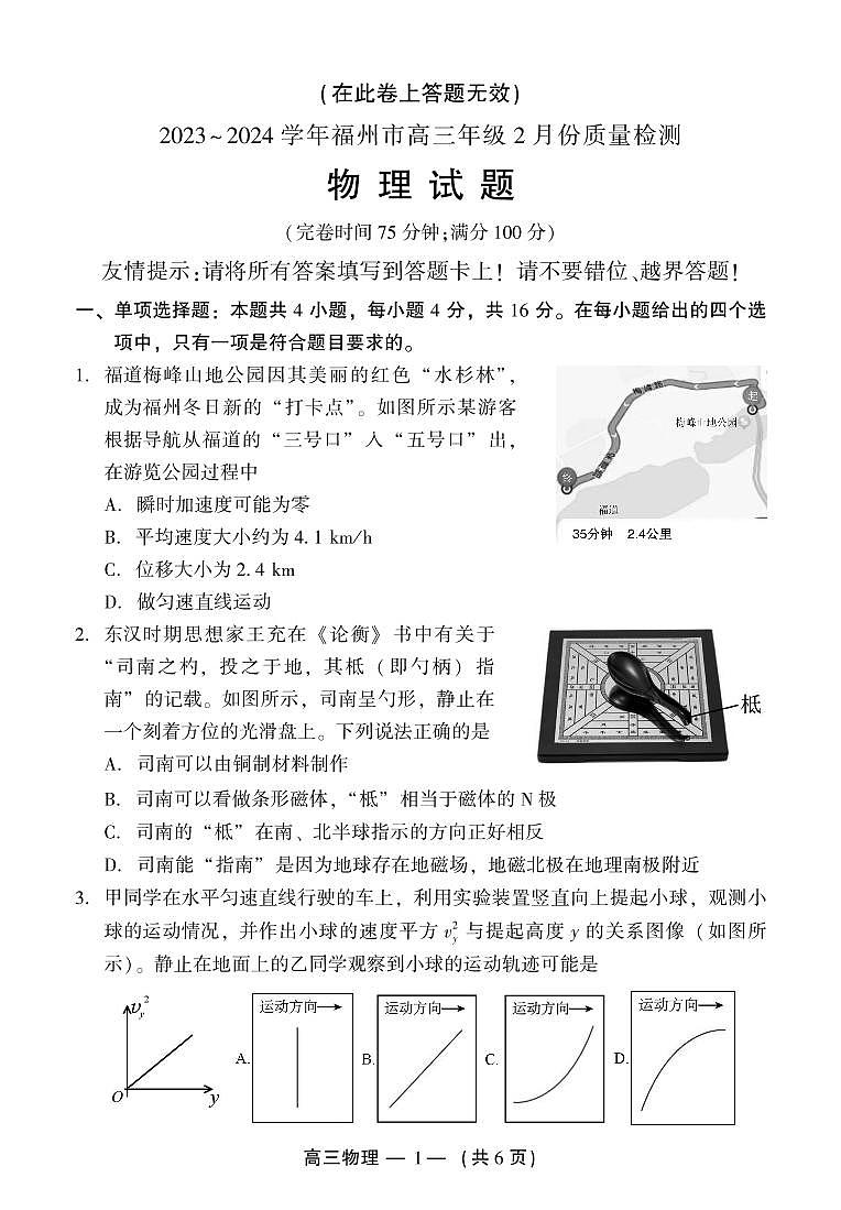 2024届福建省福州市高三上学期2月质量检测(二模)物理试卷第1页