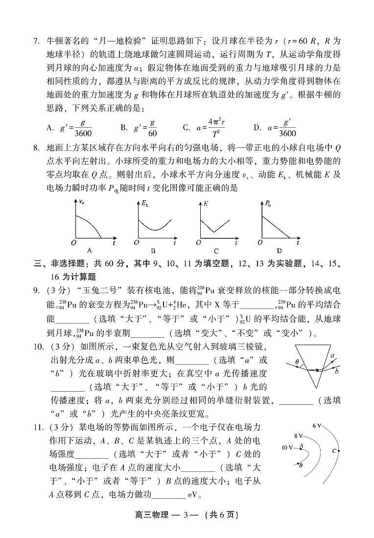 2024届福建省福州市高三上学期2月质量检测(二模)物理试卷第3页