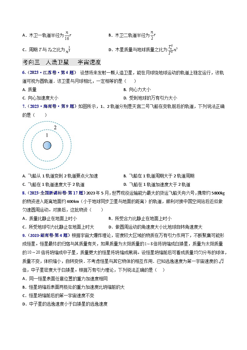专题05 万有引力与航天(原始版)第3页