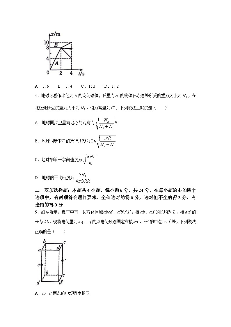 2024届福建省三明一中等十一校高三上学期1月期末联考物理试题(Word版)第2页