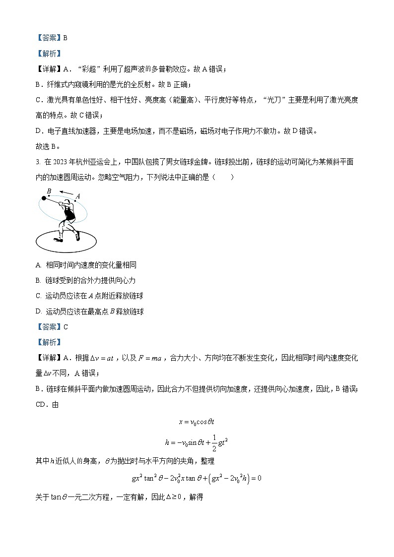 2024届广东省深圳市宝安区高三上学期期末考试 物理 (解析版)第2页