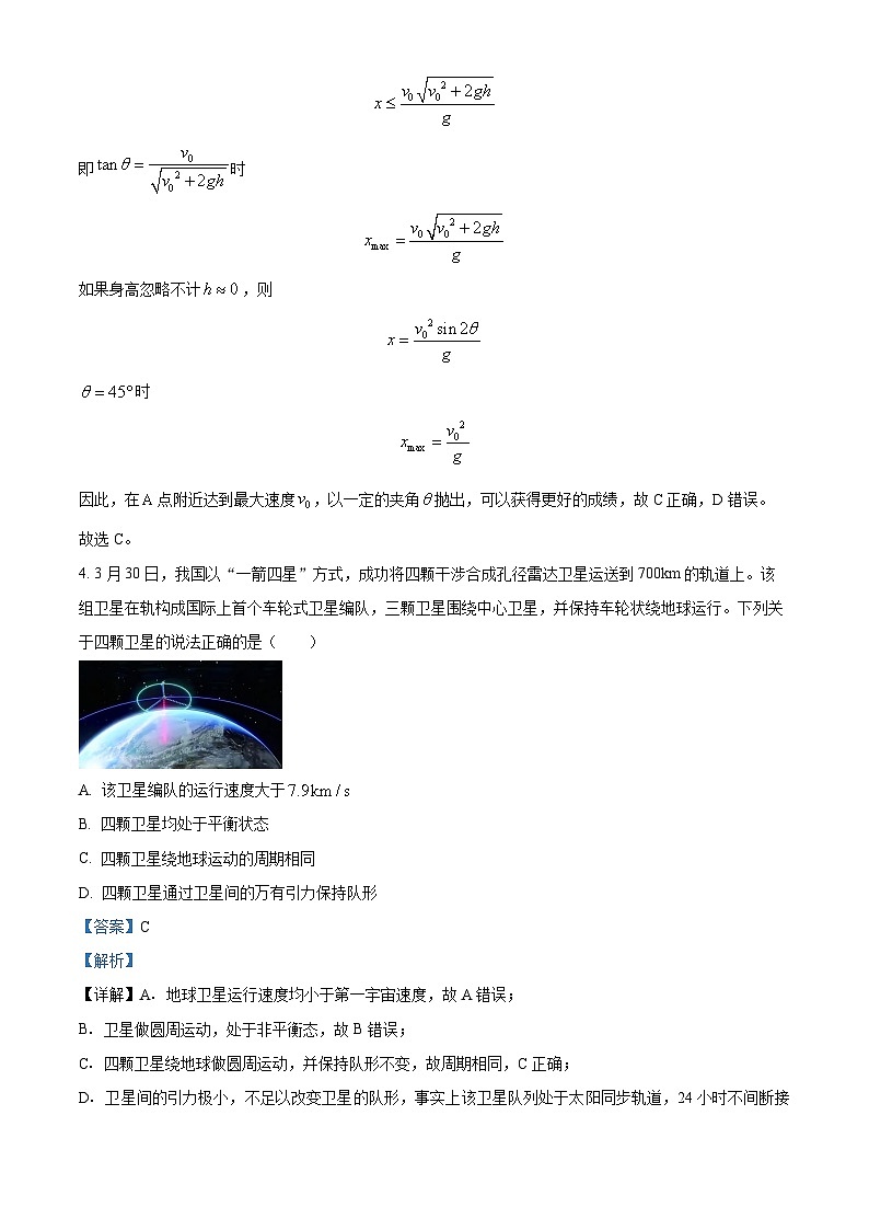 2024届广东省深圳市宝安区高三上学期期末考试 物理 (解析版)第3页