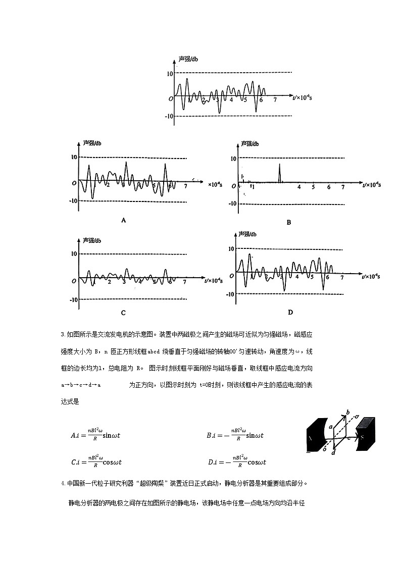 2024届山东省山东师大附中等名校联盟高三下学期开学考试物理试题(Word版)第2页