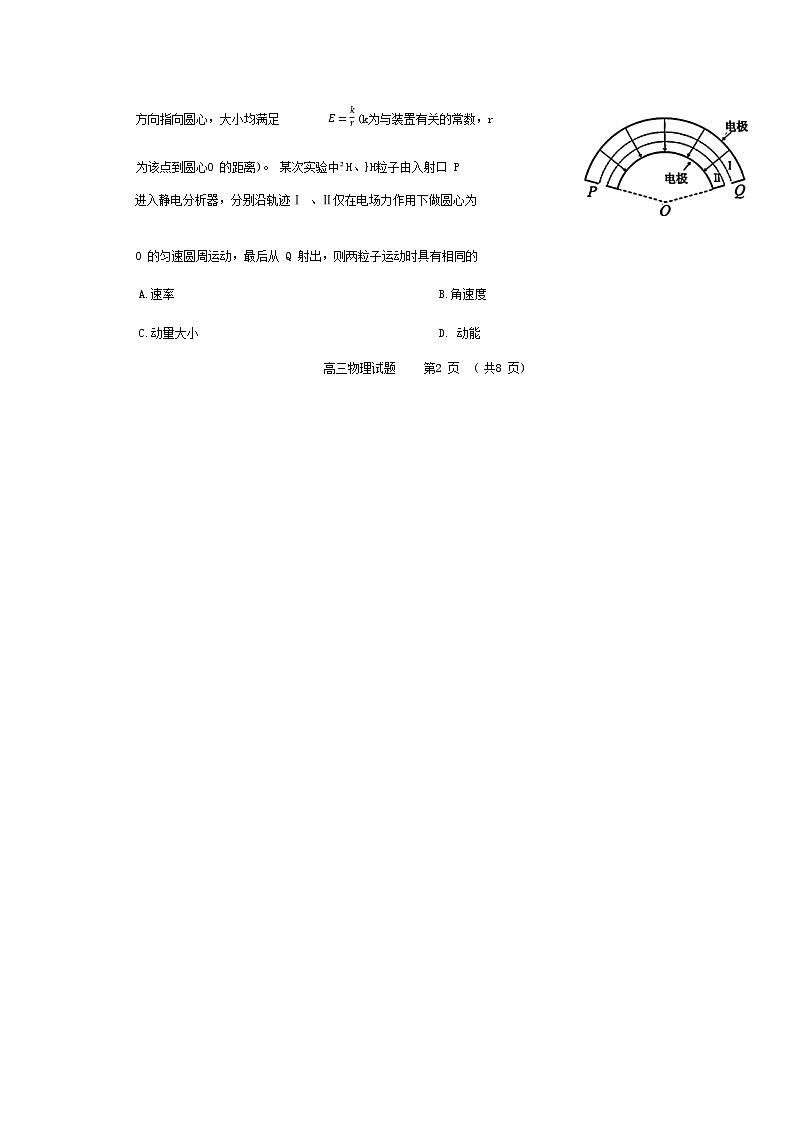 2024届山东省山东师大附中等名校联盟高三下学期开学考试物理试题(Word版)第3页