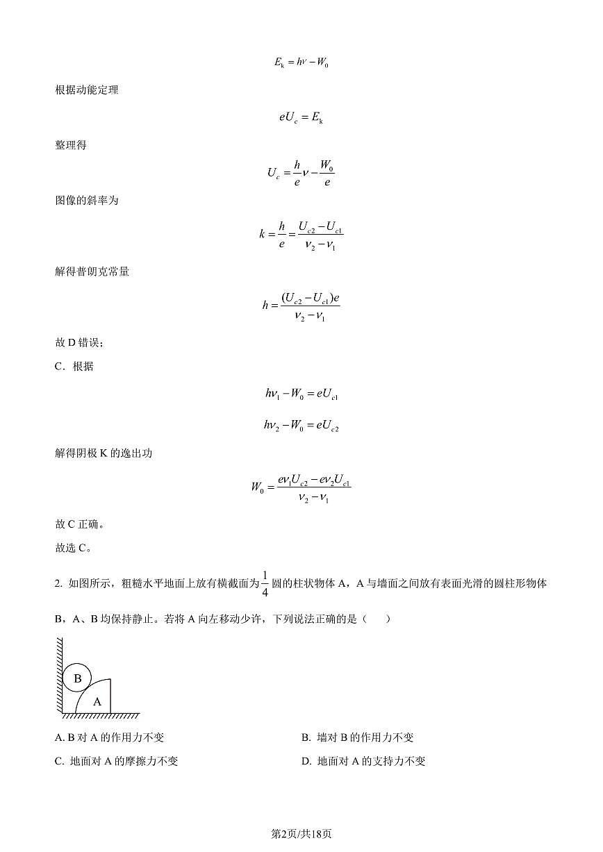 廣東省部分學(xué)校2024年高三下學(xué)期一?？荚囄锢碓囶}（解析版）第2頁