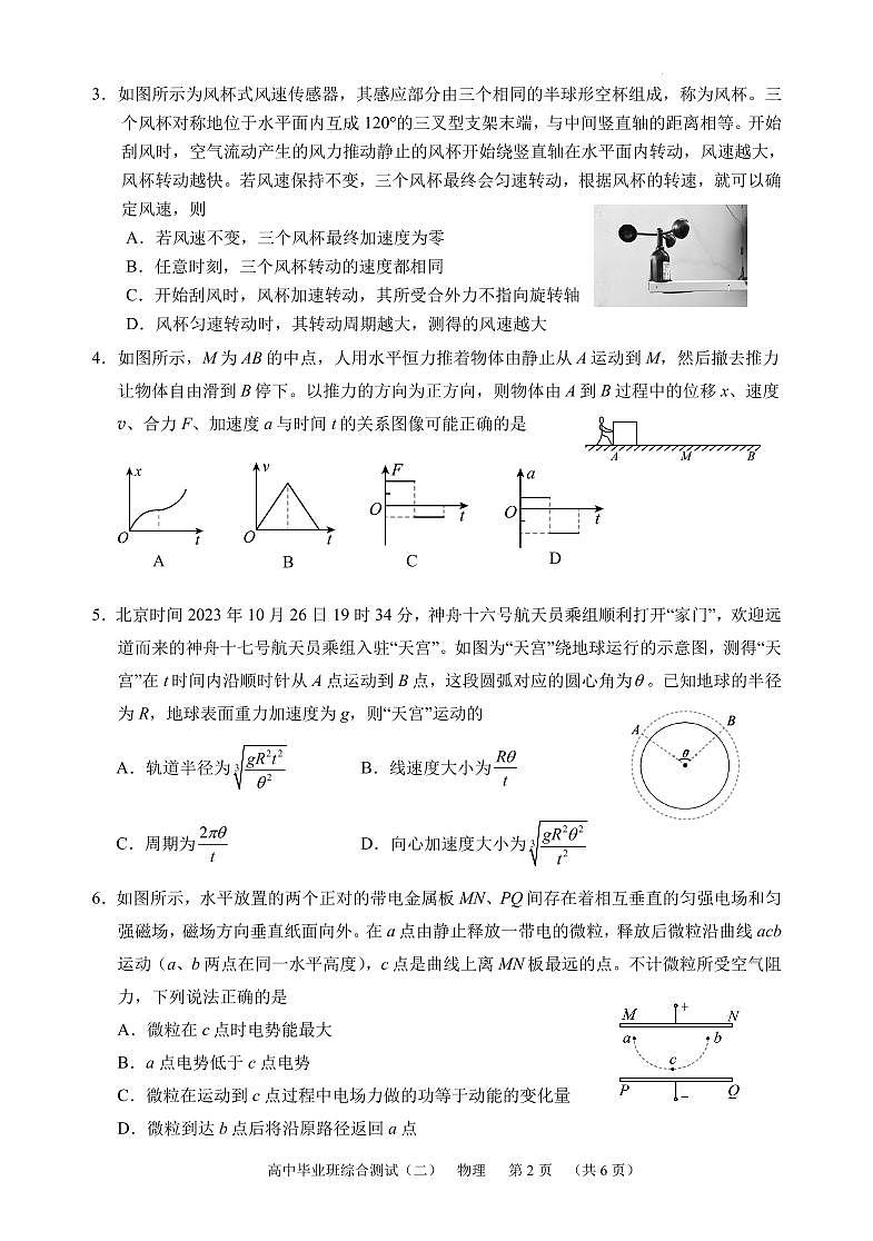 2024届广州天河区高三毕业班综合测试(二)物理试题+答案第2页