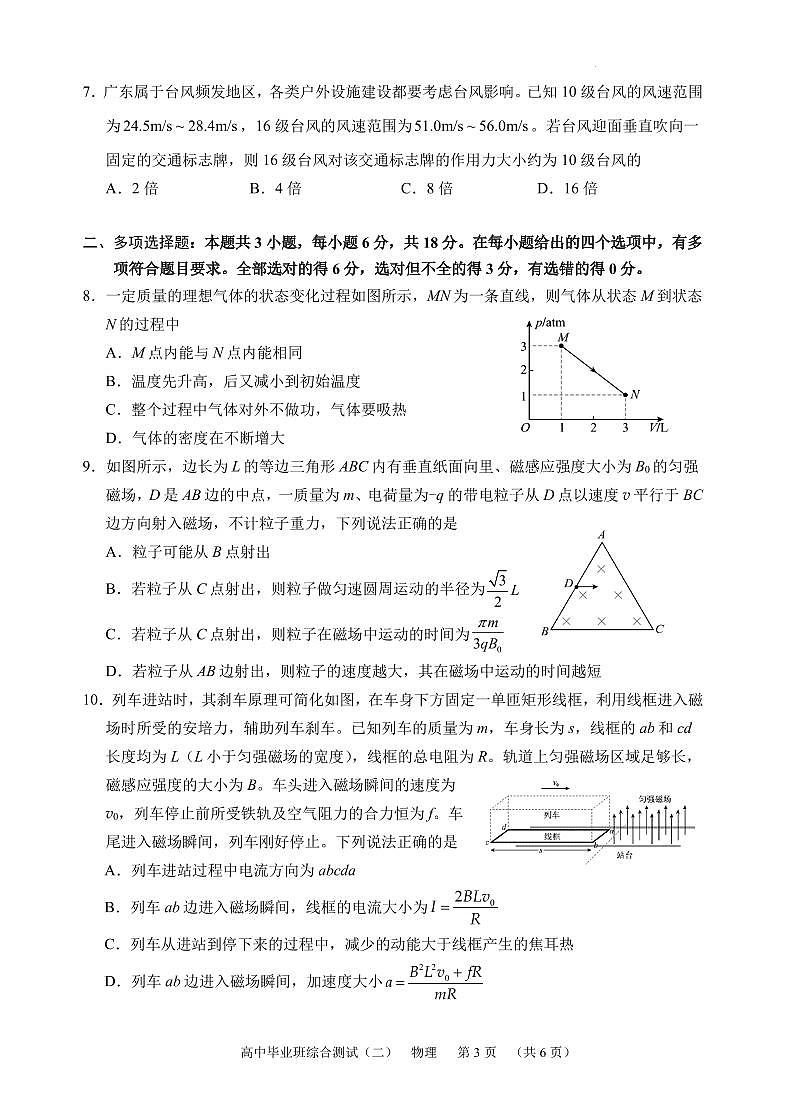 2024届广州天河区高三毕业班综合测试(二)物理试题+答案第3页