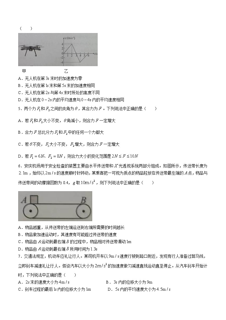 安徽省安庆市2023-2024学年高一上学期1月期末联考物理试题(Word版附答案)02