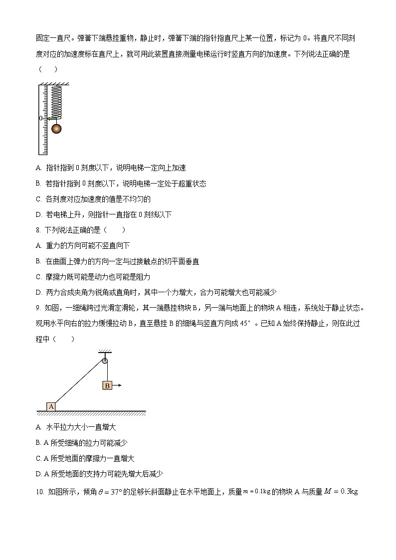 安徽省亳州市第二完全中学2023-2024学年高一上学期期末考试物理试题(Word版附解析)03