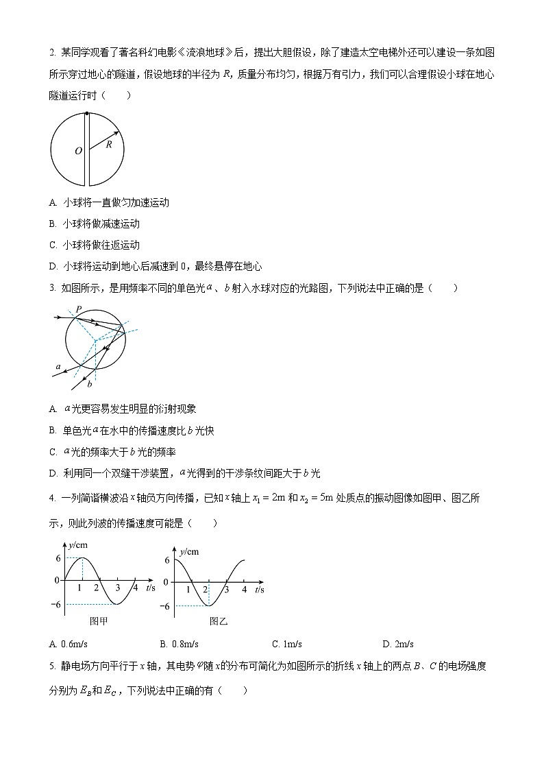 精品解析:安徽省合肥市第一中学2023-2024学年高二上学期期末考试物理试题(A)(原卷版)第2页