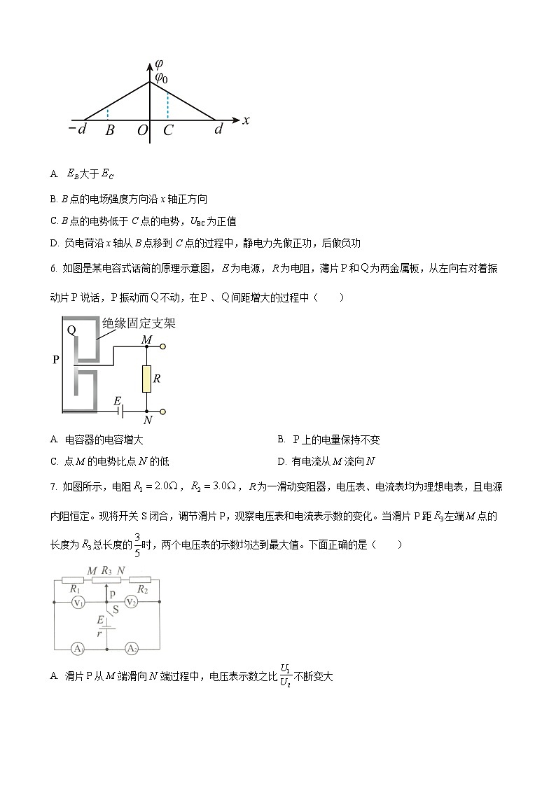精品解析:安徽省合肥市第一中学2023-2024学年高二上学期期末考试物理试题(A)(原卷版)第3页