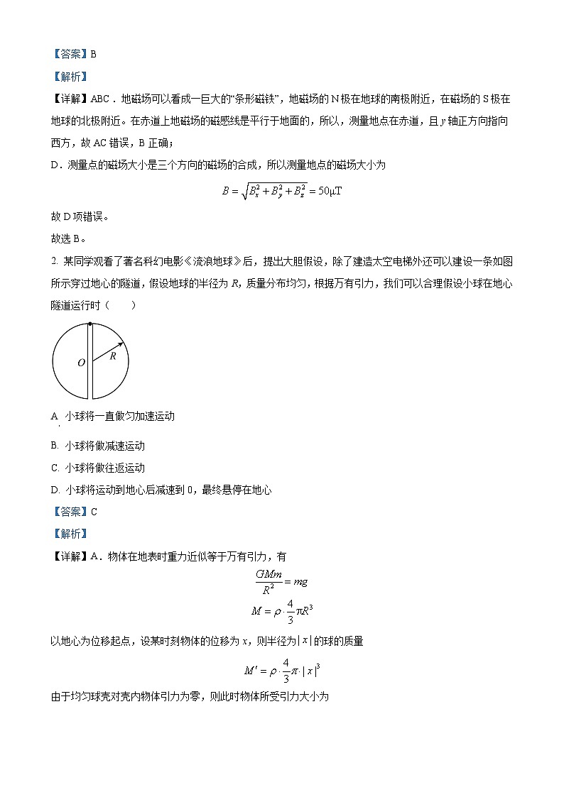 精品解析:安徽省合肥市第一中学2023-2024学年高二上学期期末考试物理试题(A)(解析版)第2页