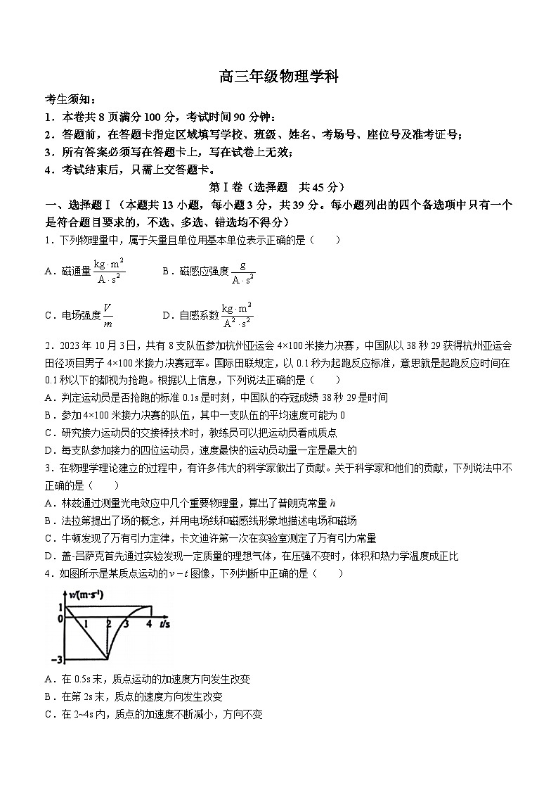 浙江省名校协作体2023-2024学年高三下学期开学考试物理试题及答案第1页
