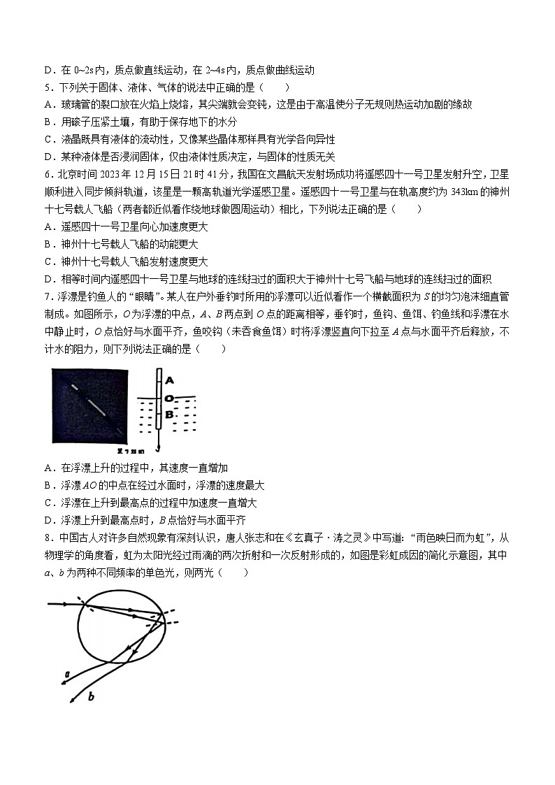 浙江省名校协作体2023-2024学年高三下学期开学考试物理试题及答案第2页